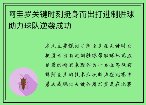 阿圭罗关键时刻挺身而出打进制胜球助力球队逆袭成功