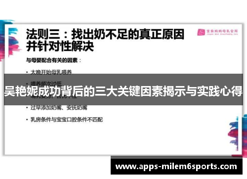 吴艳妮成功背后的三大关键因素揭示与实践心得